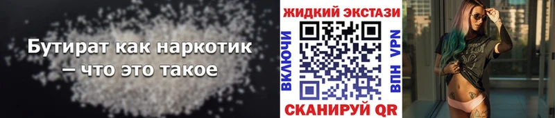дарнет шоп  Звенигово  БУТИРАТ бутандиол 