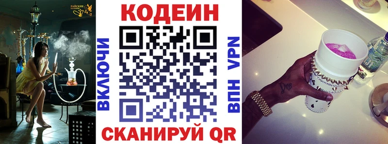 Кодеин Purple Drank  omg ССЫЛКА  Звенигово  дарк нет телеграм  купить наркотик 